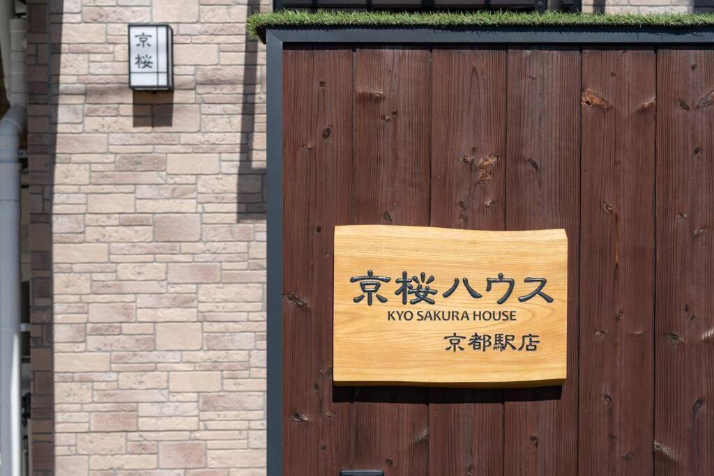 Kyo Sakura House Villa Kyoto Eksteriør billede